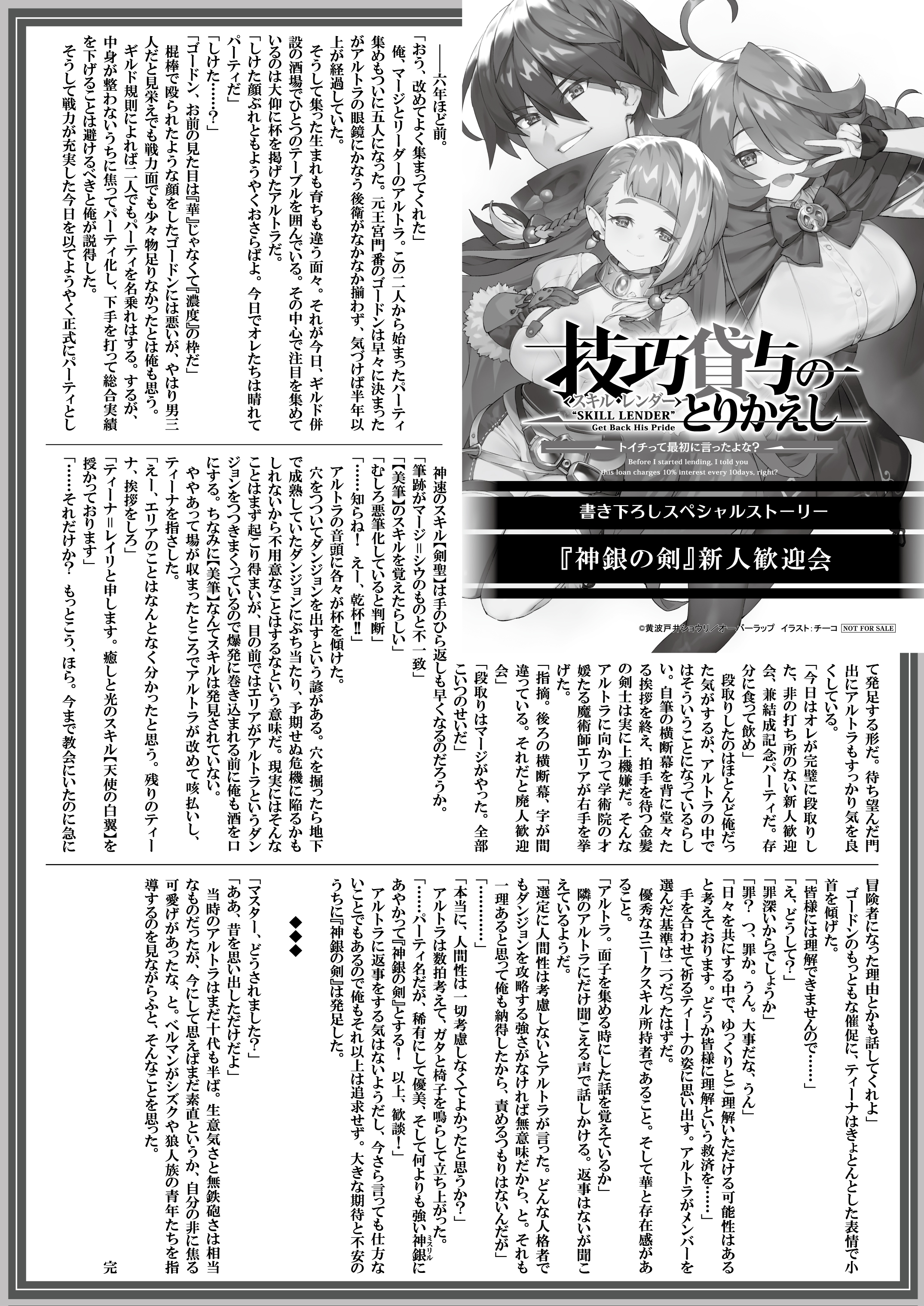 【文庫】『技巧貸与＜スキル・レンダー＞のとりかえし-2　～トイチって最初に言ったよな？～』B5SSペーパー
